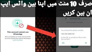 BAN WhatsApp number ko 10 min man unban Kara | live proof