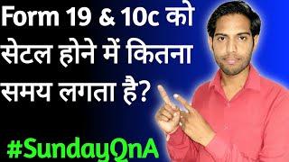 form 19 or 10c kitne din me settle hote he|form 19 and form 10c for pf withdrawal how many days|