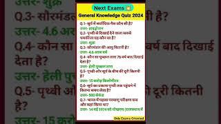 Most important gk question.#gk #gs #education #generalknowledge #ssc #gkhindi #gknowled #ias #ips.