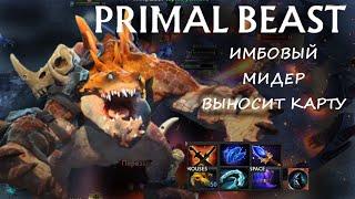 Primal Beast. Простой но имбовый выносит карту вперед ногами.