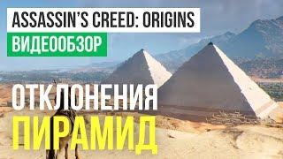 Обзор игры Assassin's Creed: Origins