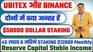 UbitEx 50000$ Staking to 6 Months || Different B/W UbitEx & Other Exchange ||Reserve & Stable Income