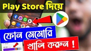 Play Store New Features To Fix Storage Problem | Mobile Storage Full Problem 101% Solution