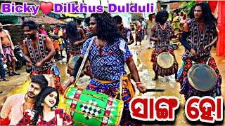 SANGA HO !! BICKY DILKHUS DULDULI BARGARH !! NEW SAMBALPURI SONG !!MOB_9938307039__8658409598