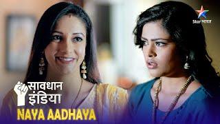 SAVDHAAN INDIA | Ek maa ki moh-maya | NAYA ADHYAY | सावधान इंडिया | NEW FULL EPISODE