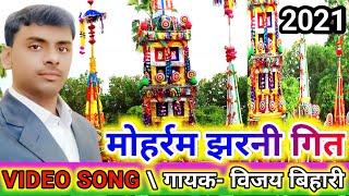Machiya Baithal Dulahin /Muharram jharni Song/Singer Vijay Bihari/2023/Videos Muharram@newstarmusic