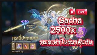 Douluo Dalu สัประยุทธ์วิญญาจารย์​ ! EP 195 Gacha สุ่มกาชาปู่กระบี่ SP