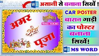 Ms Word Me Car Poster Kaise Banaye | Wedding Car Poster Design MS Word | Wedding Car Poster Design