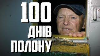 100 днів полону | Цикл документальних фільмів «СЛІДИ/SCARS» | Фільм 10 | Харківський прес-клуб