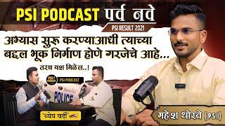 PSI Mahesh Thorve | psi result 2021 | psi podcast | psi interview | mpsc topper speech | #mpsc #psi