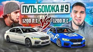 ГОНКА НА АВТОПАРК M5 WENGALLBI vs M5cs ТАМАЕВА! ПУТЬ БОМЖА в Car parking multiplayer