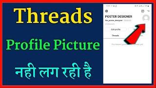 threads app me profile picture nahi add ho rahi hai | threads par photo nahi lag rahi hai kya karen