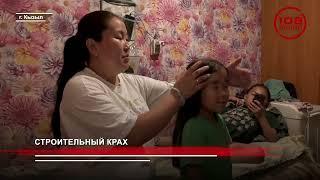 Строительный крах