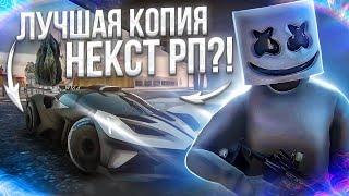 ОБЗОР САМОЙ ЛУЧШЕЙ КОПИИ НЕКСТ РП ROCKET GTA??? ССЫЛКА НА ИГРУ В ОПИСАНИИ!!