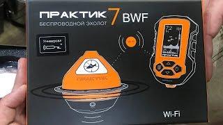 Эхолот ПРАКТИК 7 BWF, Wi-Fi Универсал, краткий обзор