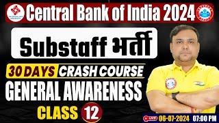 Central Bank of India Sub staff भर्ती 2024 | Crash Course | Class-12 | G.A By Piyush  Sir