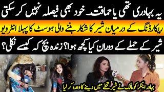 First Interview of Iqra Abid | Sher Ke Hamle Ka Shikar Banne Wali Anchor Iqra Abid | Maryam Ikram