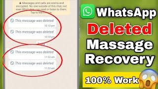 WhatsApp Deleted Massages Recovery 2025 | How to recover deleted whatsapp messages 2025