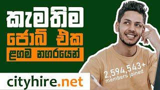 Explore Top Job Vacancies in Sri Lanka | CityHire.net - Sinhala Jobs & Career Guide | new jobs site