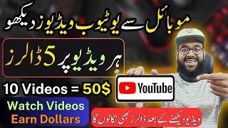 Watch YouTube Videos and Earn Money | Video Dekh kar Paise Kamaye | ouo.io Payment Proof | Rana sb