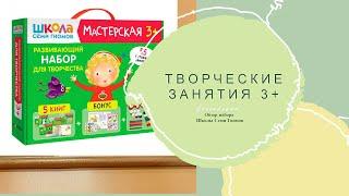 Творческие занятия для детей 3+. Обзор пособий для творчества