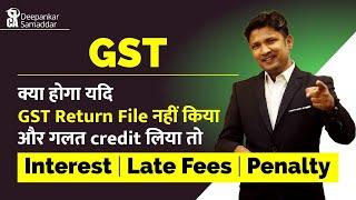 क्या होगा अगर GST का  Wrong Credit लिया, Interest, Late Fees & Penalty (CA Deepankar )