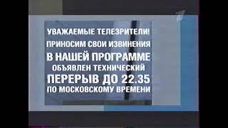 Уход на технический перерыв (1 канал, 16 июня 2004)