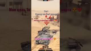 ТОП ТАНКИ ВГ  #wot #вот #танки #blitz #стримwot #wotblitz #блиц #wargaming #мем #мемы #приколы #рек