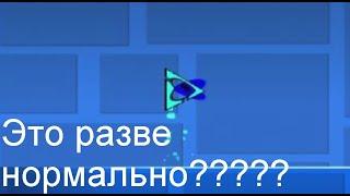 4 СТРАННЫХ УРОВНЕЙ В GEOMETRY DASH