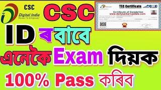 TEC Exam Online Assam|| Csc  Exam Online|| CSC ID Apply Online|| Tricks By Momer|| TEC Certificate