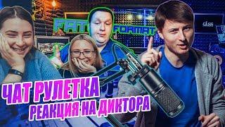 Реакции на голос в Чат-рулетке / Инстасамка??? FATFORMAT / Первый выпуск #ДИКТОРФОН