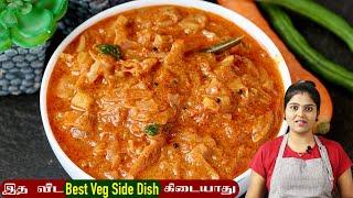 முட்டைகோஸ் இருந்தா இப்படி சைடிஸ் செஞ்சு பாருங்க | muttaikose gravy in tamil | Chapathi Side Dish