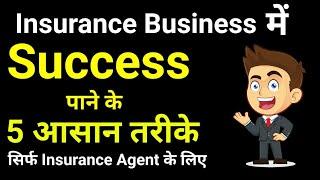 How to become Successful Agent in Insurance Business | Motivational Video