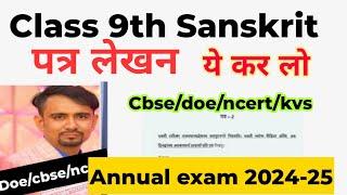 CLASS-9 Sanskrit (skt) / Annual Exam 2025 (ये पत्र आएंगे) Sample Question Paper / patra lekhan /cbse