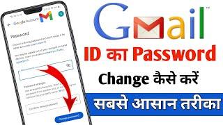 Gmail ka password change kaise kare | How to change Gmail password | Gmail password change