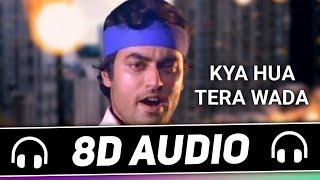 Kya hua tera wada (8D Audio) Mohammed Rafi | Hum Kisise Kum Naheen | old 8d song | 8d audio song 