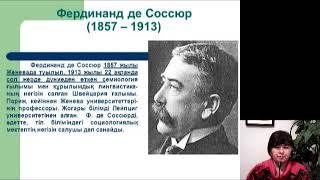 Тіл білімі 1 лекция 1