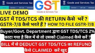 How to File GST TDS and TCS Return | All About TDS & TCS Return Filing in Hindi | GSTR-7 & 8 Filling