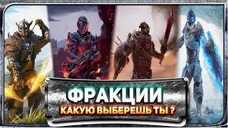 ELEX - РАЗБОР И АНАЛИЗ ФРАКЦИЙ. КАКУЮ ВЫБЕРЕШЬ ТЫ?