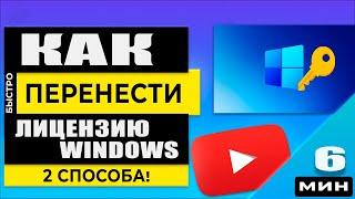 Как перенести, сохранить лицензию (ключ продукта) Windows 10 на другой компьютер или диск