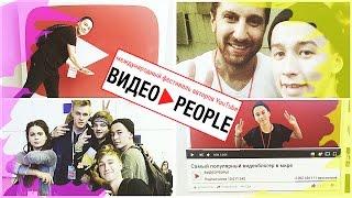 ВИДЕОPEOPLE 2016 / ДНЕВНИК ХАЧА ИНТЕРВЬЮ / УКРАЛИ YOUTUBE КНОПКУ