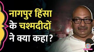 'BJP के नफरती चिंटू आग भड़का रहे' Waris Pathan का Nagpur Violence पर आरोप, CM Fadnavis क्या बोले?