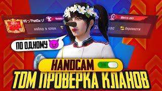 ПРОХОЖУ ТДМ ПРОВЕРКУ В КЛАН ИЗ ЛОКАЛКИ  PUBG MOBILE | ПУБГ МОБАЙЛ