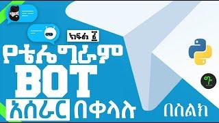 Make Telegram BOT Now!!! | Amharic | Simple | PART - 01