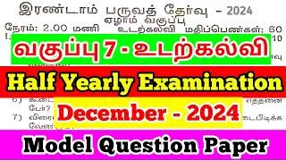 7th Physical education Half yearly Exam  Question Paper 7th PET model question paper original  2024