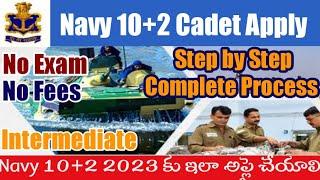 Navy 10+2 B.Tech Entry Online Form 2023 Telugu|How to Fill Navy B.Tech Entry Jan 2024 Form in Telugu