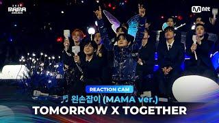 [#2024MAMA] TOMORROW X TOGETHER REACTION CAM  왼손잡이 (MAMA ver.)