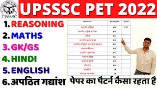 UPSSSC PET PREVIOUS YEAR PAPER|UPSSSC PET EXAM PAPER 18 SEPTEMBER 2022|UPSSSC PET PAPER 2022 BSA-12