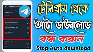 How to stop Auto download in telegram । Telegram auto download off। অটো ডাউনলোড কিভাবে বন্ধ করে?