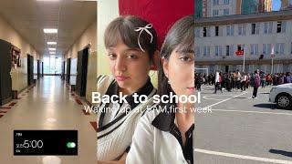 Back to school |هفته ی اول مدرسه،۵ صبح بیدار شدن️